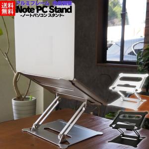 ノートパソコンスタンド パソコンスタンド PCスタンド 折りたたみ アルミ 軽い 軽量 高さ調整 角度調整 タブレット 持ち運び MacBook Surface