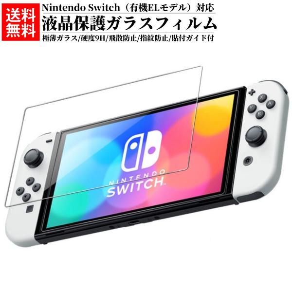 新型 任天堂スイッチ スイッチ Nintendo Switch 保護フィルム 保護ガラス ガラスフィ...