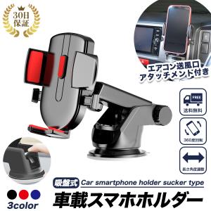 スマホホルダー 車 携帯ホルダー 車用 吸盤 吸盤式 オートロック スマホスタンド 車載スマホホルダー iPhone ダッシュボード ミラー サンバイザー スマホ｜Zutto NE Zutto