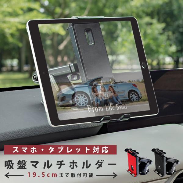 タブレット タブレットホルダー 車載ホルダー スマホ 車載ホルダー スマホホルダー 車 車用 車載 ...