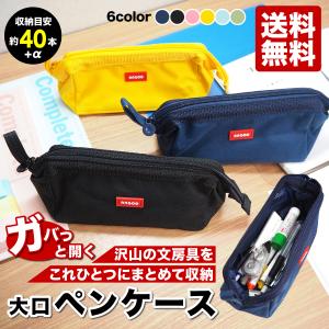 ペンケース 筆箱 大容量 おしゃれ ペンポーチ 文房具 小学生 中学生 高校生 シンプル かわいい 沢山入る 収納ポーチ 子供会 男子 女子