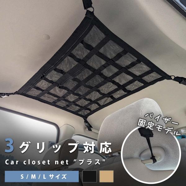 《3個のグリップ取付対応モデル》 車 車用 天井ネット 収納ネット 後部座席 車中泊 カーゴネット ...