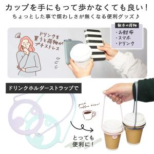 ドリンクホルダー ドリンクストラップ カップホ...の詳細画像2