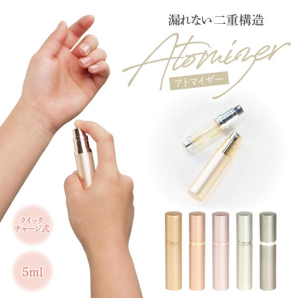 アトマイザー 香水 おしゃれ かわいい 持ち運び 詰め替え ボトル 5ml スプレー ワンプッシュ ...