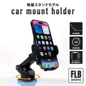 吸盤式車載ホルダー 2025新型3段回転アームスマホホルダー車 スマホ