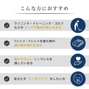ニップレス 男性用 メンズ ニップルシール 5...の詳細画像3