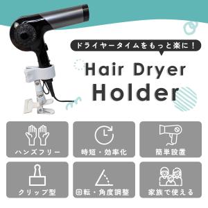 ドライヤースタンド ドライヤーホルダー クリッ...の詳細画像2