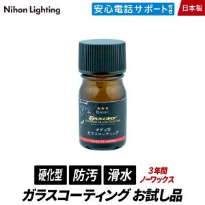 【お試し品】【お一人様1個まで】Zeus clear ボディ用ガラスコーティング剤 お試しキット ボディ用 3年間ノーワックス 光沢 艶  撥水 ゼウスクリア