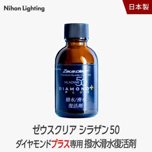 Zeus clear シラザン50 ダイヤモンドプラス スプレー式 ガラス