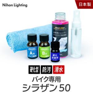 【スプレー式ガラスコーティング】ゼウスクリア シラザン50 [バイク用] 耐久3年以上 超撥水 超滑水 ボディ ガラス ホイール マフラーなどに