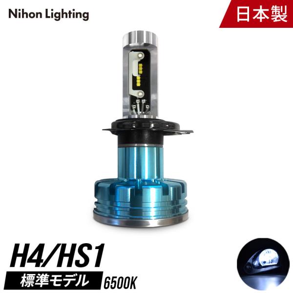【1年保証】日本ライティング LEDヘッドライト バイク用 H4 日本製 車検対応 6500K 22...