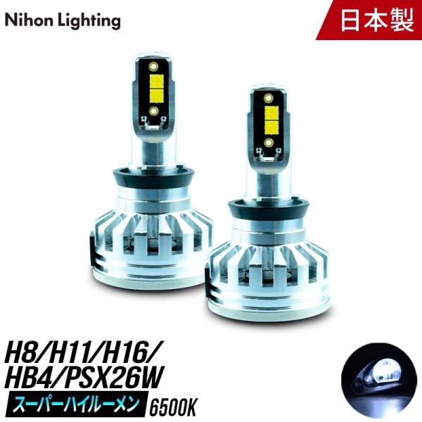 【スーパーハイルーメンモデル】 フォグ専用 LEDフォグランプ H8/H11/H16/HB4/PSX...