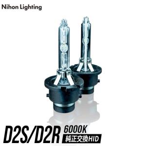 純正HID交換用バルブ】D4S / D4R かんたん取付交換 6000K 純正色