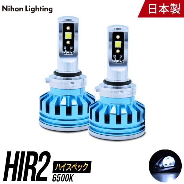 【2年保証】日本ライティング LEDヘッドライト HIR2 ハイスペックモデル  C-HR/ヤリスク...
