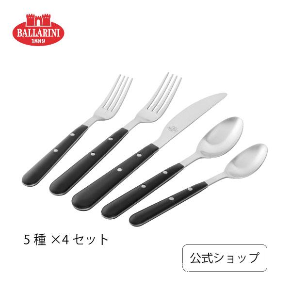 バッラリーニ フラットウェア 5種×4セット 20pcs アヴォラ ブラック| テーブルウェア カト...