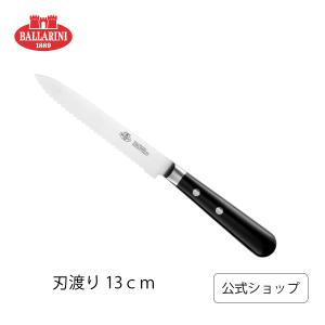 バッラリーニ 包丁 アヴォラ ユーティリティナイフ 13cm ブラック |  BALLARINI バラリーニ ナイフ 包丁 シェフナイフ｜zwilling-shop