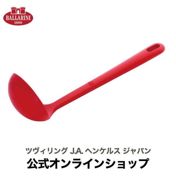 バッラリーニ ロッソスープレードル　レッド| バラリーニ 公式  調理器具 シリコン製 おしゃれ キ...