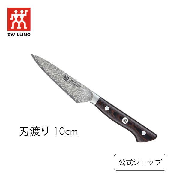 ツヴィリング タクミ パーリングナイフ 10cm  Takumi |小刀 包丁 フルーツ 果物 小型...