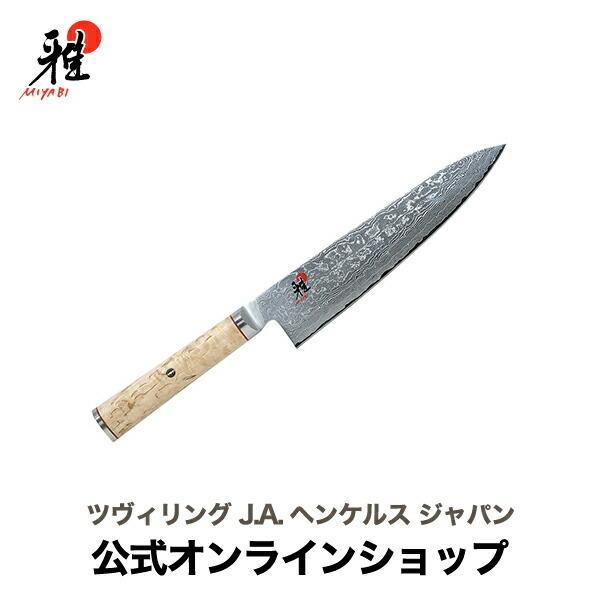 MIYABI 雅 5000MCD 牛刀 20cm| ダマスカス 包丁 ナイフ シェフナイフ 万能包丁...
