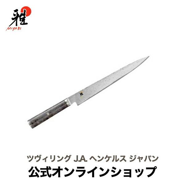 MIYABI 雅 5000MCD67 筋引包丁 24cm |公式 包丁 ナイフ キッチン包丁 ダマス...