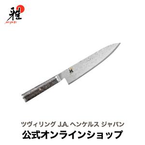 MIYABI 雅 5000MCD67 牛刀 20cm |ダマスカス 公式 包丁 ナイフ キッチン包丁 ダマスカス シェフナイフ｜zwilling-shop