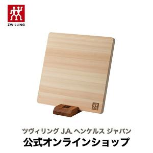 ツヴィリング カッティングボード 220×220×15mm| 木製 まな板 ひのき 檜 ヒノキ日本製 まな板立て セット｜zwilling-shop