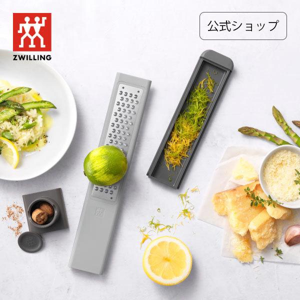 ツヴィリング Z-CUT ファイングレーター |  ZWILLING カット すりおろし器 おろし金...