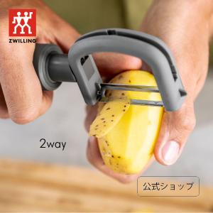 ツヴィリング Z-CUT 2-in-1 ピーラー | ZWILLING 皮むき皮むき器 縦型 横型｜zwilling-shop