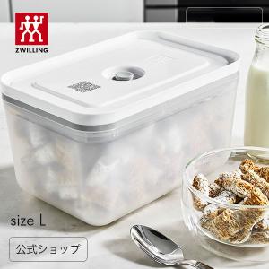 *ポンプ別売り* ツヴィリング フレッシュ&セーブ 真空プラスチックコンテナ Lサイズ| 真空保存 まとめ買い 作り置き 保存容器｜ZWILLING・STAUB公式ショップ