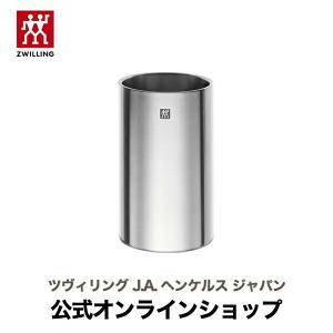 ZWILLING ソムリエ ワインクーラー (ZWILLING J.A. HENCKELS ツヴィリング J.A. ヘンケルス)｜zwilling-shop