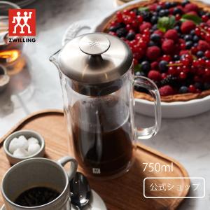 ツヴィリング ソレント フレンチプレス750ml ダブルウォールグラス  ZWILLING コーヒープレス 紅茶 ドリッパー