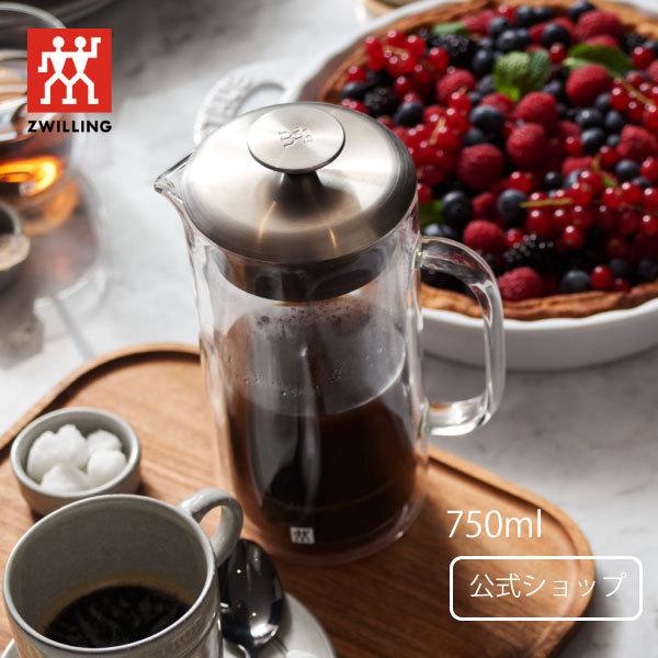 ツヴィリング ソレント フレンチプレス750ml ダブルウォールグラス |ZWILLING コーヒー...