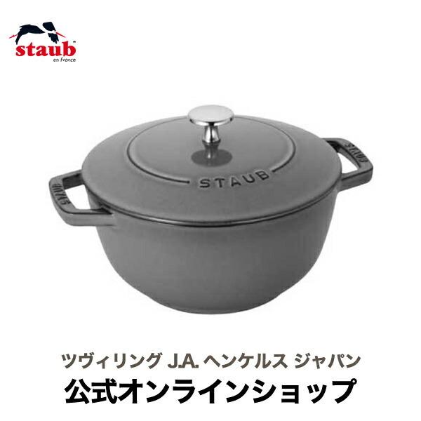 ストウブ Wa-NABE L グレー 生涯保証| STAUB 鍋 ワナベ 20cm 琺瑯鍋 ih対応...