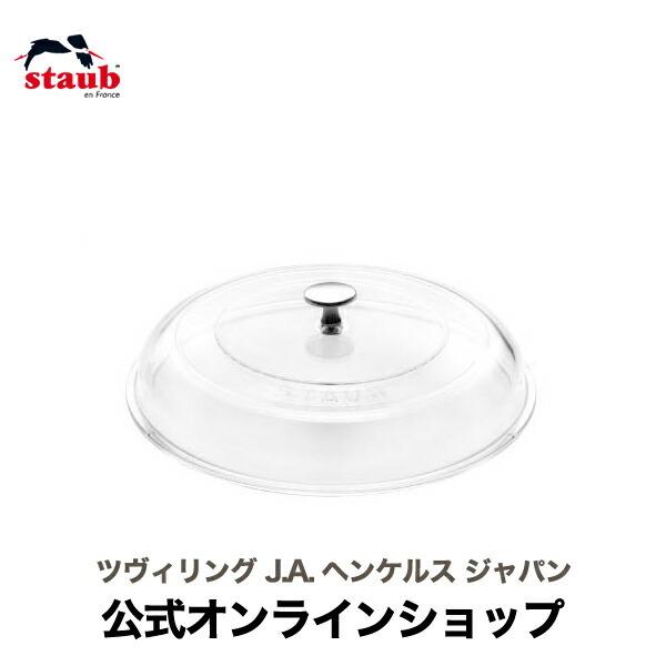 STAUB ストウブドームガラス蓋 28cm|ストウブ ストーブ 鍋 ガラス 蓋 フタ ガラス蓋 グ...