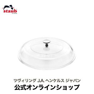 Staub（ストウブ） ストウブドームガラス蓋 28cm|ストウブ ストーブ 鍋