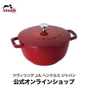 ストウブ Wa-NABE L チェリー 生涯保証| STAUB 鍋 ワナベ 20cm 琺瑯鍋 ih対応 無水鍋 カレー鍋 煮込み