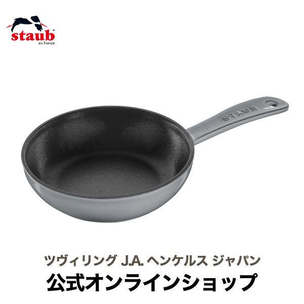 ストウブ 鍋 スキレット 16cm グレー|STAUB 鋳物 オーブン IH 1人用 フライパン