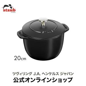 Staub（ストウブ） 【BUY2 30%OFF】ストウブ ラ・ココット de GOHAN S
