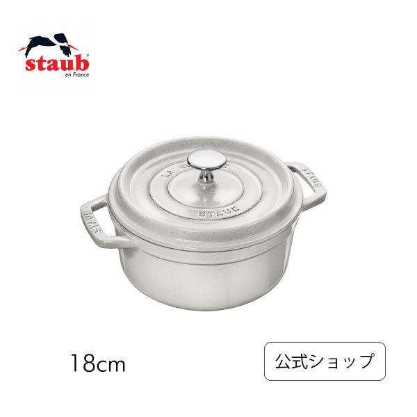 ストウブ 鍋 18cm ピコ・ココット ラウンド カンパーニュ 生涯保証| STAUB 鋳物 ホーロ...