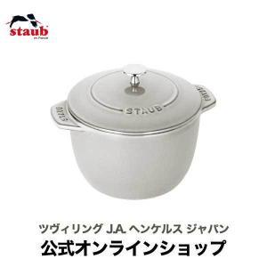 ストウブ ラ・ココット de GOHAN Lサイズ カンパーニュ 生涯保証| STAUB 炊飯鍋 ご...