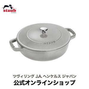 ストウブ ブレイザー ソテーパン 26cm カンパーニュ 生涯保証| STAUB