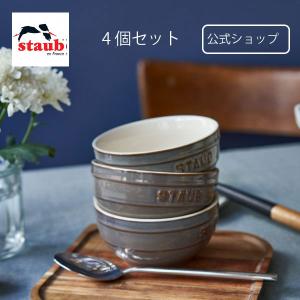 ストウブ ボウル 12cm アンティークグレー 4個 セット STAUB ボウル セラミック 食器 小鉢
