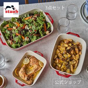 ストウブ レクタンギュラーディッシュ チェリー 3点セット グラタン皿 オーブン皿 耐熱皿 STAUB セラミック