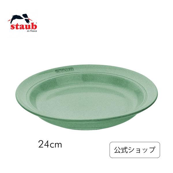 ストウブ ディーププレート24cm セージグリーン STAUB プレート お皿 セラミック 深皿 ラ...