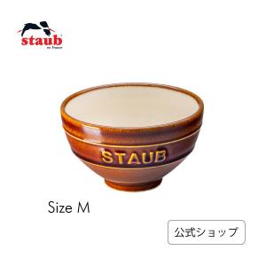 ストウブ Le ChawanM 栗  STAUB セラミック 茶碗 茶わん 日本製 食器 日本正規品
