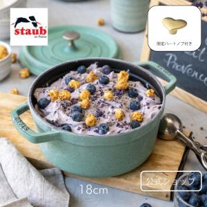 ストウブ 18cm ピコ ココット ラウンド セージグリーン 生涯保証  STAUB ココット 鋳物 ホーロー鍋 琺瑯  おしゃれ 無水調理 1〜2人用