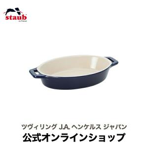 Staub（ストウブ） グラタン皿 オーブン皿 レクタンギュラーディッシュ