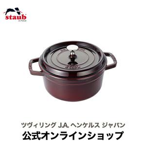 ストウブ 鍋 ラウンド 22cm グレナディンレッド 生涯保証| STAUB 鍋 ピコ ココット 無水調理 正規品 3~4人用｜zwilling-shop