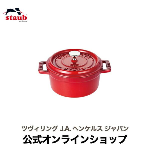 ストウブ 鍋 10cm ラウンド チェリー ストウブ 鍋  ストーブ 鋳物 ホーロー鍋 国内正規品 ...