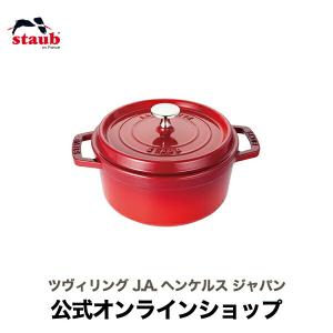 ストウブ 鍋 18cm  ラウンド  チェリー 生涯保証| STAUB 鍋 ピコ・ココット ホーロー 国内正規品 2~3人用